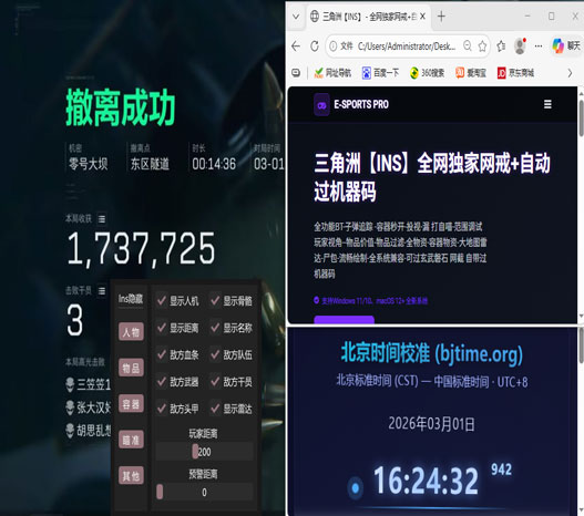 三角洲飞行平衡辅助透视自瞄效果